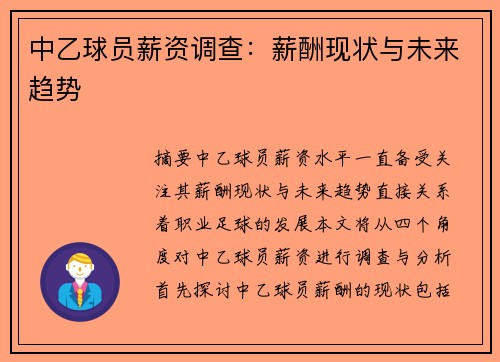 中乙球员薪资调查：薪酬现状与未来趋势