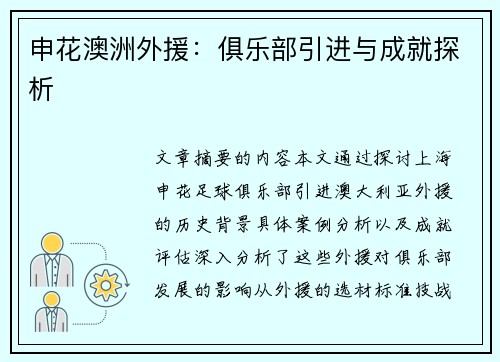 申花澳洲外援：俱乐部引进与成就探析