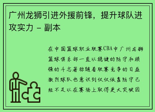 广州龙狮引进外援前锋，提升球队进攻实力 - 副本