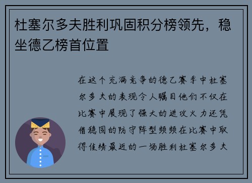 杜塞尔多夫胜利巩固积分榜领先，稳坐德乙榜首位置